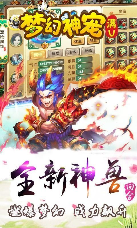 夢幻神龍手游最新版截圖1