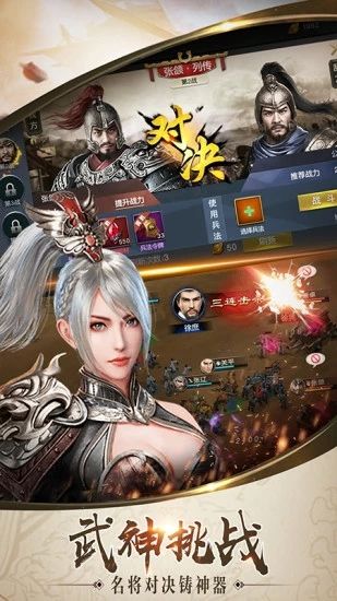 威震逍遙津手游最新手游截圖3