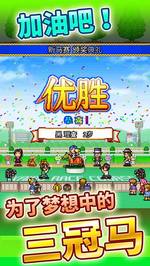跑馬大亨游戲版截圖1