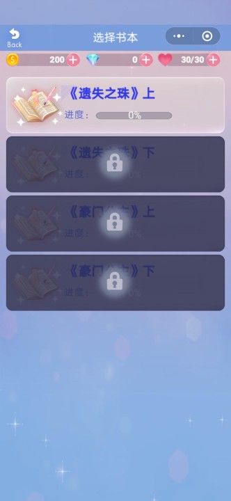 暖暖的穿書之旅游戲版截圖1