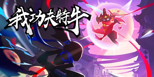 我功夫特牛東方教主邀請(qǐng)碼怎么填？東方教主活動(dòng)玩法攻略