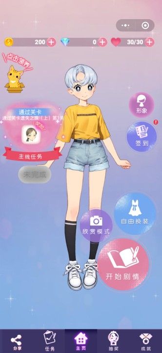暖暖的穿書之旅游戲版截圖4