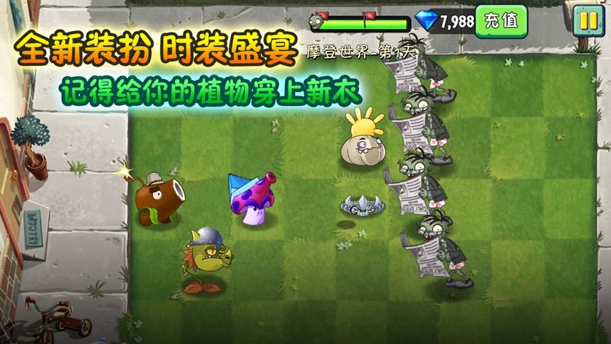 植物大戰(zhàn)僵尸國際版999999級植物截圖1