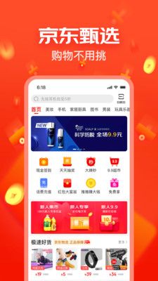 京東極速版APP蘋果手機版截圖1