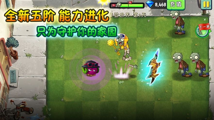 植物大戰(zhàn)僵尸國際版999999級植物截圖4