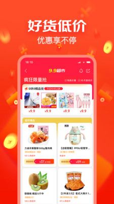 京東極速版APP蘋果手機版截圖3
