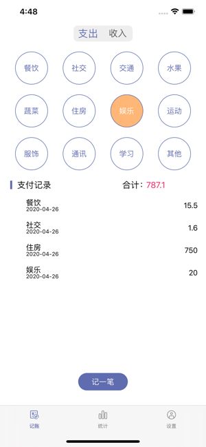 每天記賬小幫手APP手機(jī)版截圖3