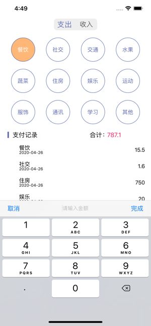 每天記賬小幫手APP手機(jī)版截圖1