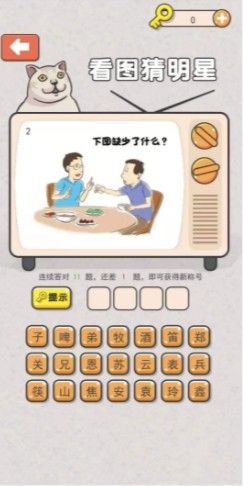 抖音我猜圖特牛小游戲安卓版截圖1