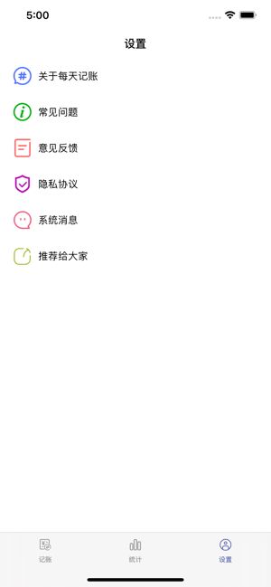 每天記賬小幫手APP手機(jī)版截圖2