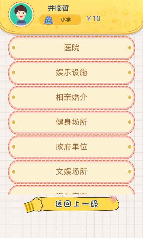 完美的一生游戲手機版截圖2