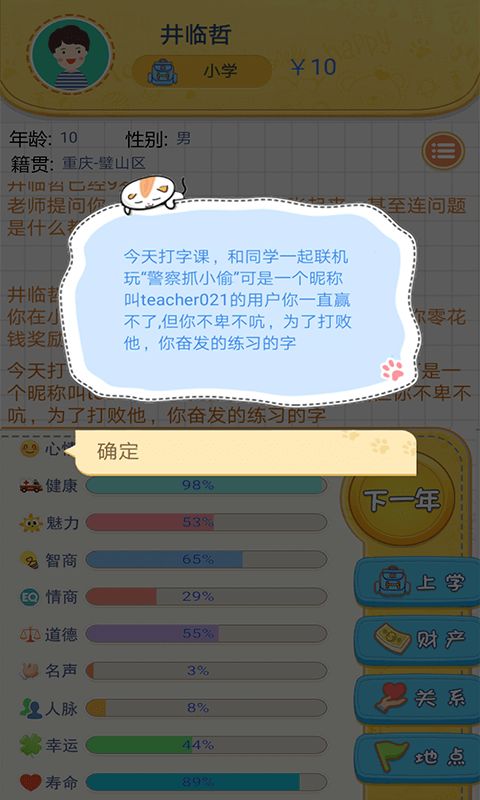 完美的一生游戲手機版截圖4