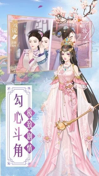 傾城庶女手游截圖1