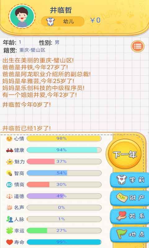 完美的一生游戲手機版截圖1