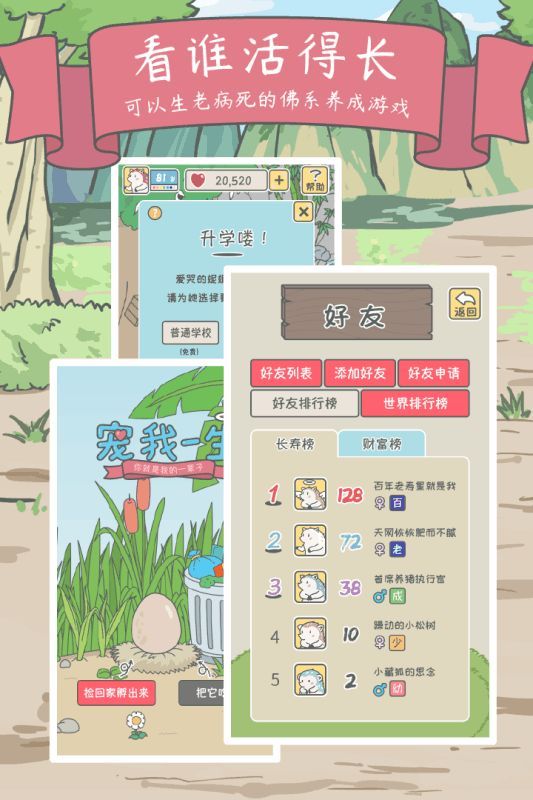 完美的一生游戲手機版截圖3