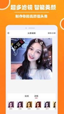 好看頭像APP高清下載截圖5