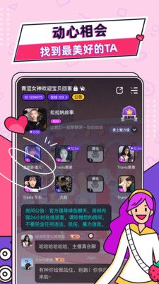 動(dòng)心語(yǔ)音APP最新版截圖1