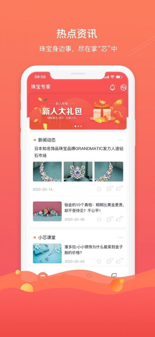 珠寶專家APP手機客戶端截圖3