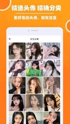 好看頭像APP高清下載截圖2