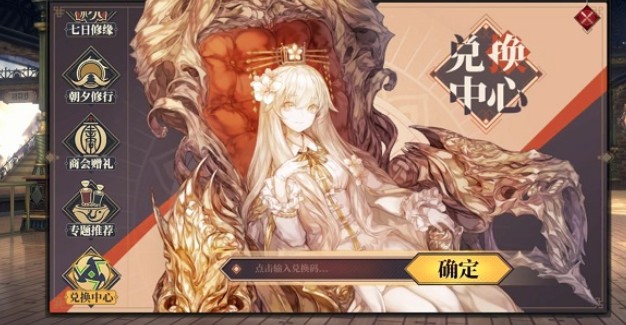 山海鏡花兌換碼在哪里輸入？禮包兌換碼使用方法