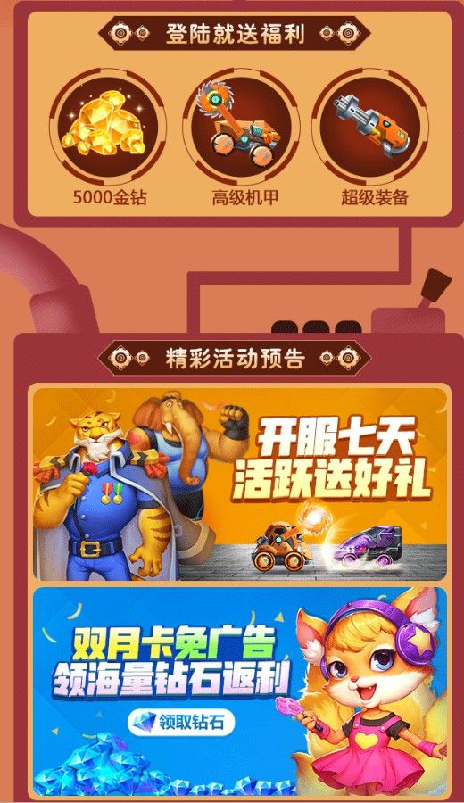 奧利給機甲游戲免費金幣鉆石版截圖2