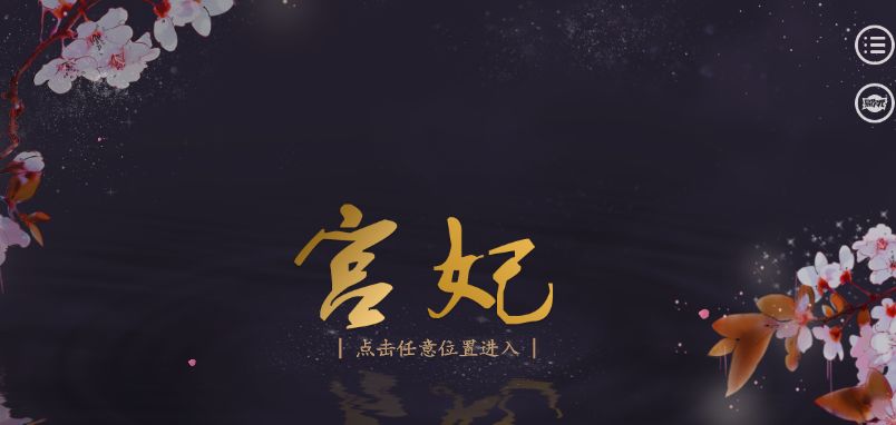 老番茄宮斗大師游戲手機(jī)版截圖1