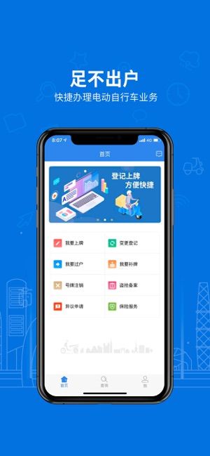 合肥电动自行车登记系统手机客户端APP截图3: