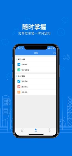 合肥电动自行车登记系统手机客户端APP截图1: