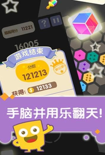 六邊形合合樂(lè)游戲紅包版截圖3