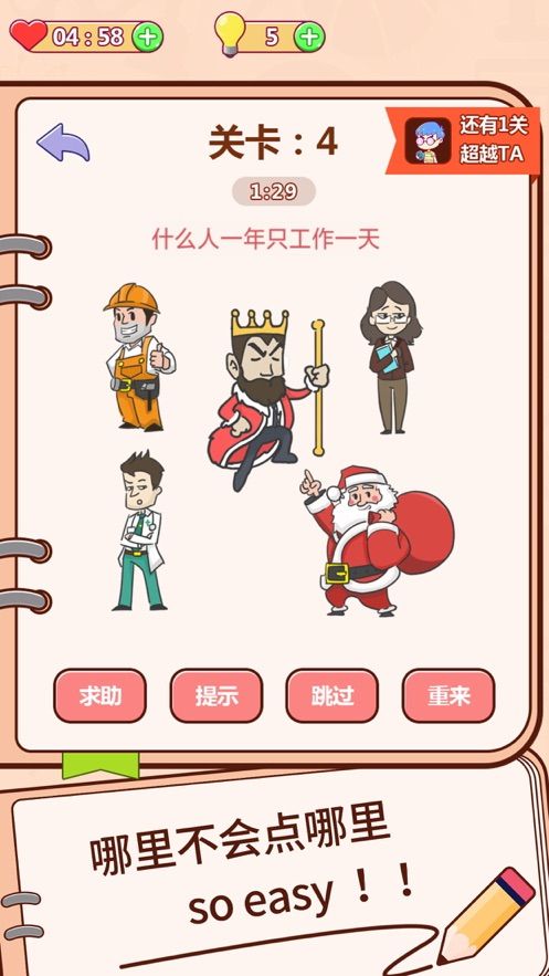 抖音小游戲這題太難了安卓最新版截圖3