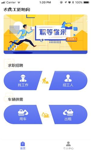 農(nóng)民工招聘平臺APP客戶端截圖3