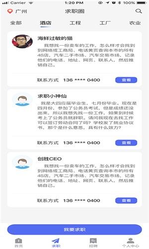 農(nóng)民工招聘平臺APP客戶端截圖2