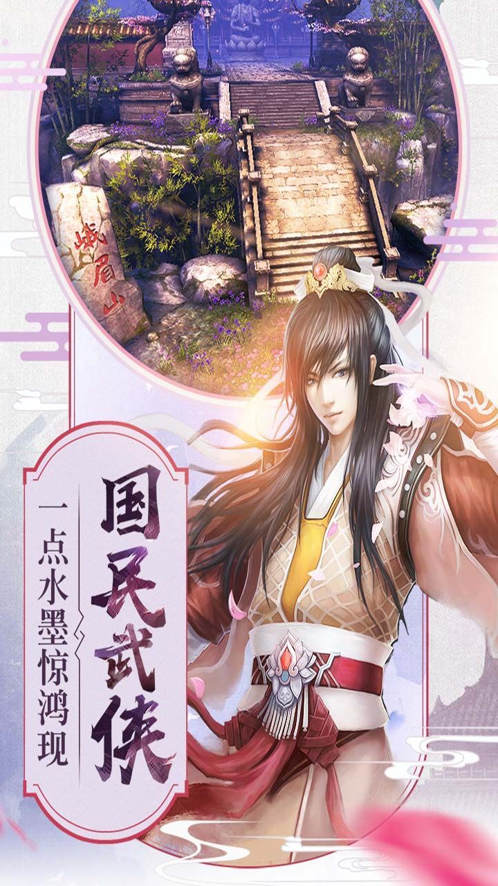 江湖風(fēng)雨歌正版手游截圖1