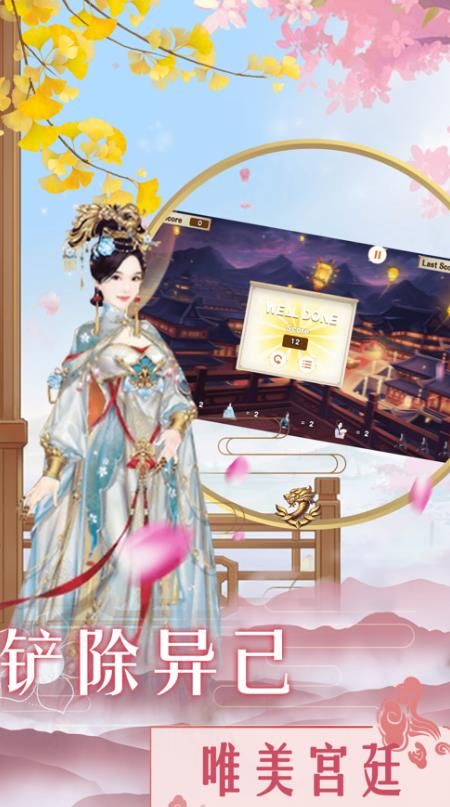 后宮情緣游戲版截圖2