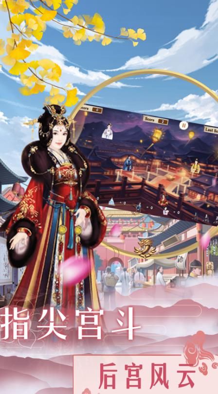 后宮情緣游戲版截圖1
