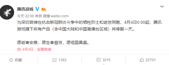 騰訊、網(wǎng)易、完美世界等宣布游戲停服一天，游戲玩家集體默哀