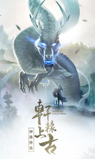 山海經(jīng)天之痕手游安卓正式版截圖2