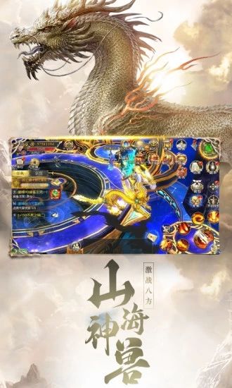 山海經(jīng)天之痕手游安卓正式版截圖3