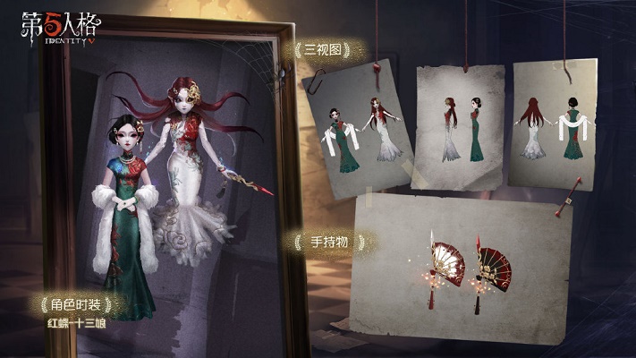 第五人格紅蝶十三娘皮膚怎么樣？紅蝶十三娘皮膚圖片海報介紹