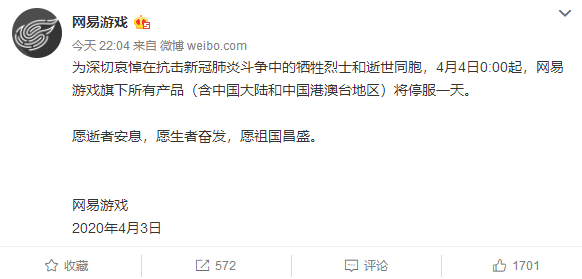 騰訊、網(wǎng)易、完美世界等宣布游戲停服一天