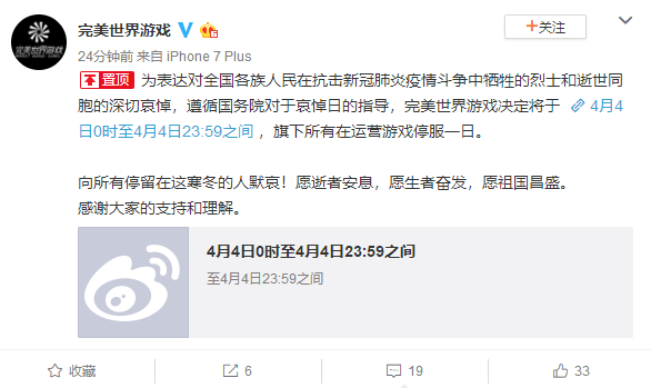 騰訊、網(wǎng)易、完美世界等宣布游戲停服一天