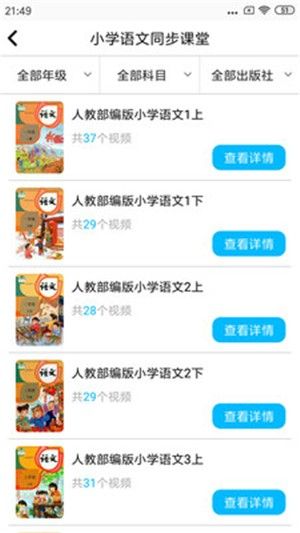 小学英语角APP版截图3: