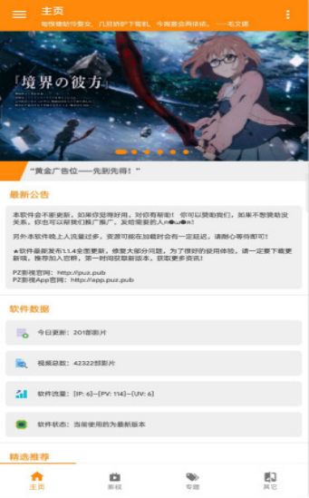 PZ影視APP安卓版截圖3