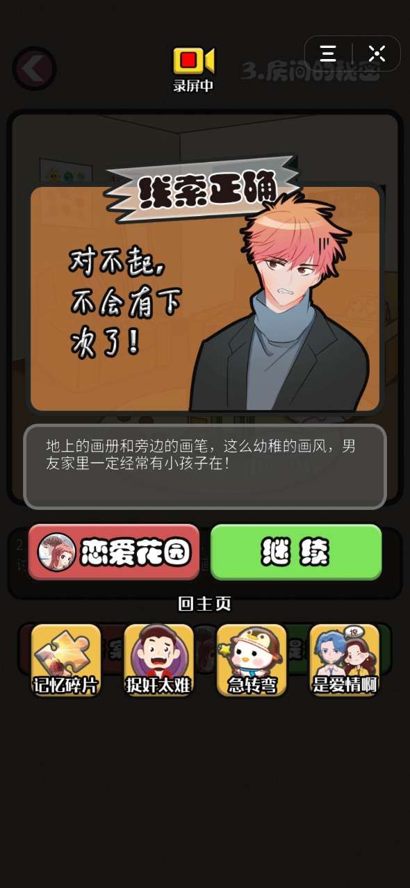 閉嘴你這個(gè)渣男游戲安卓最新版截圖3
