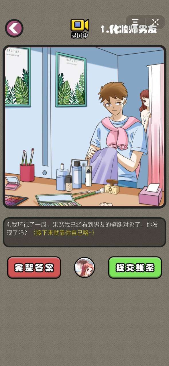 閉嘴你這個(gè)渣男游戲安卓最新版截圖1