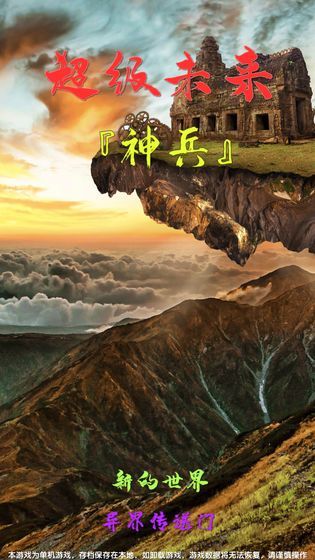 超級未來神兵4.0.1中文教材最新版截圖1