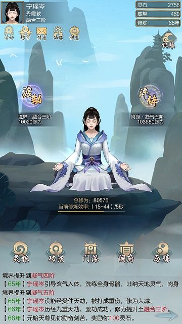 踏上仙途手游安卓手游截圖3