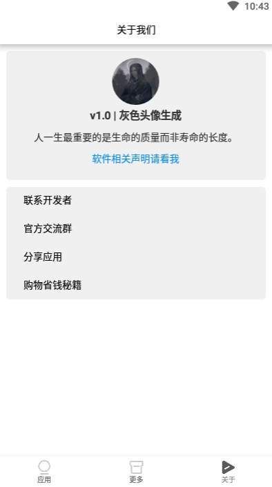 灰色頭像生成器APP手機(jī)版截圖1