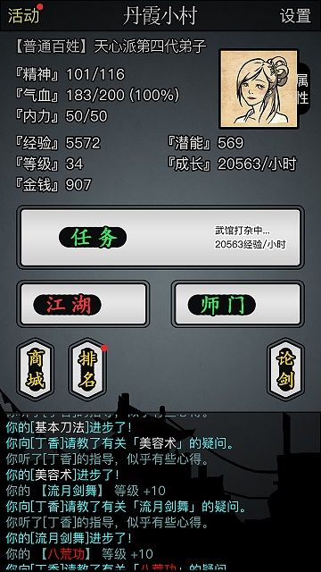 踏上仙途手游安卓手游截圖1