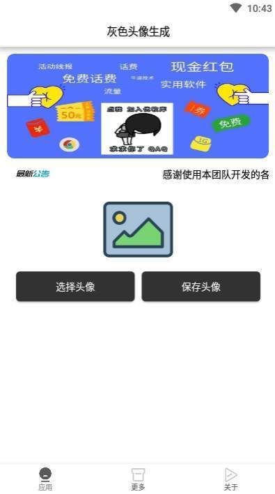 灰色頭像生成器APP手機(jī)版截圖2